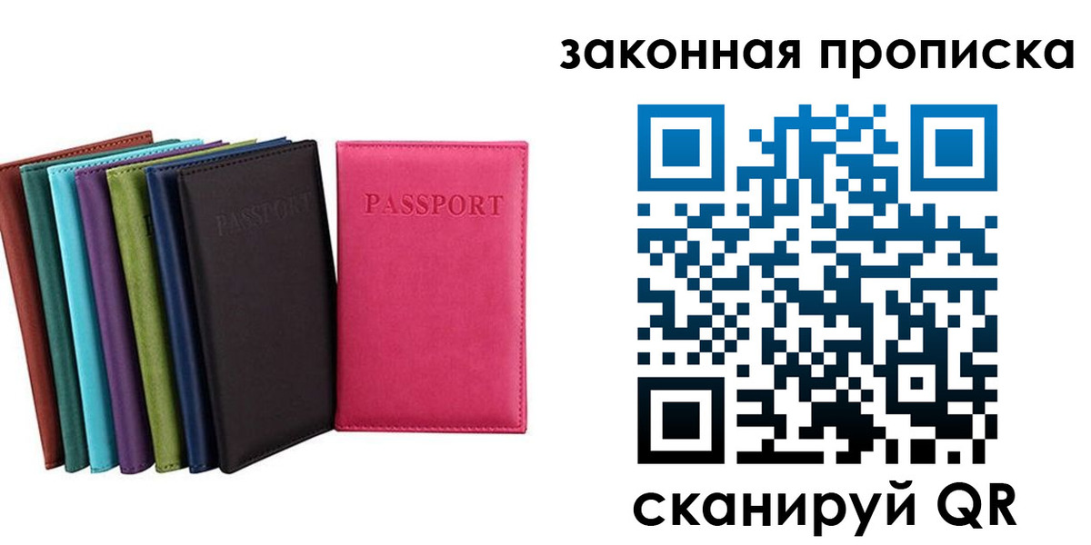 прописка для работы в Ипатово